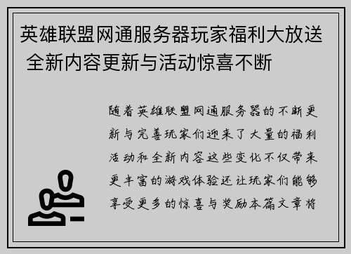 英雄联盟网通服务器玩家福利大放送 全新内容更新与活动惊喜不断