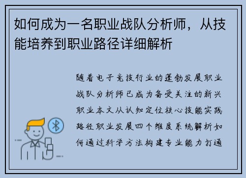 如何成为一名职业战队分析师，从技能培养到职业路径详细解析