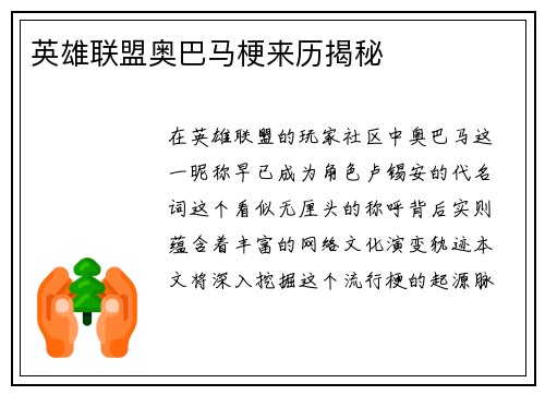 英雄联盟奥巴马梗来历揭秘