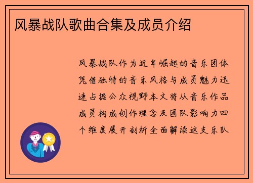 风暴战队歌曲合集及成员介绍